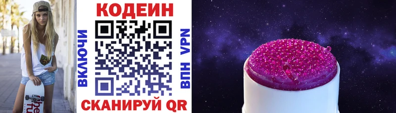 Кодеиновый сироп Lean напиток Lean (лин)  Светлоград 
