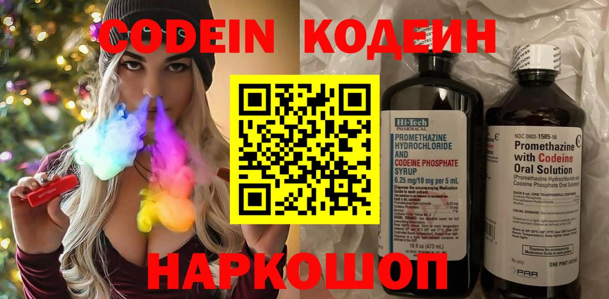 Codein Purple Drank Светлоград