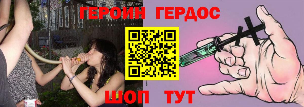 ГЕРОИН белый Светлоград