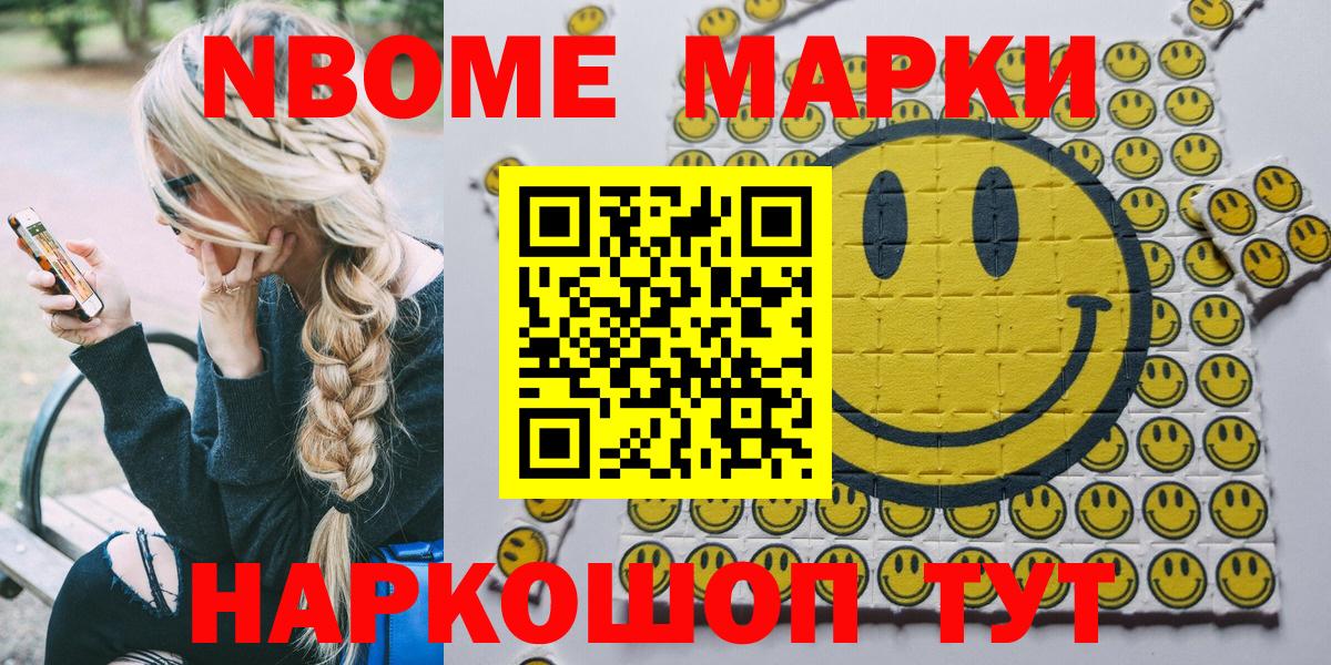 Марки NBOMe 1,8мг  Марки NBOMe 1,8мг  Светлоград  Марки 25I-NBOMe  Вход с VPN 